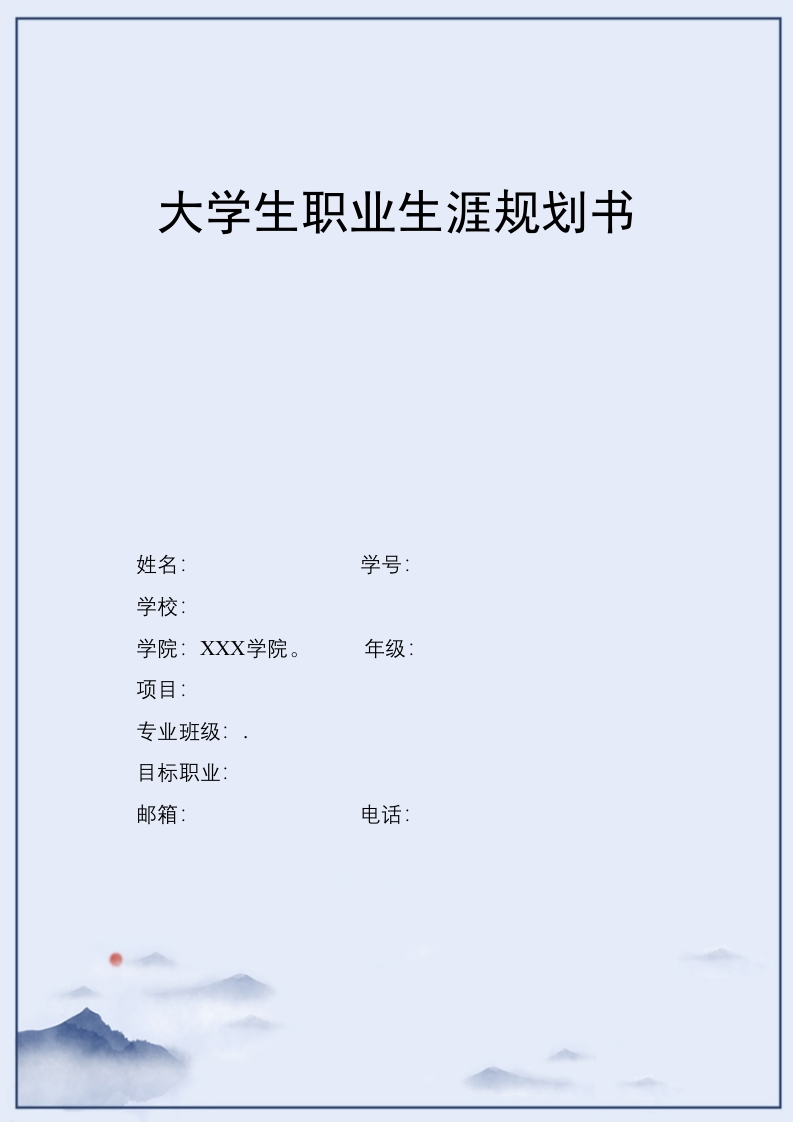 12页5000字测控技术与仪器职业生涯规划书
