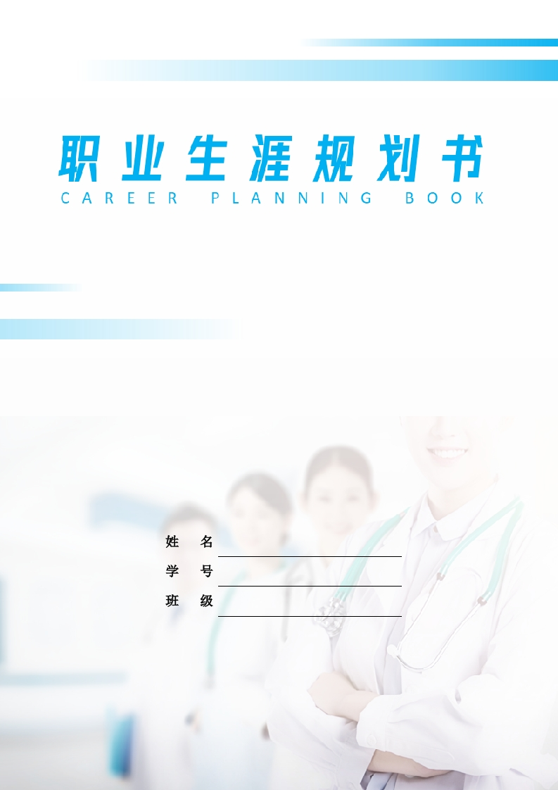 12页5100字康复治疗技术职业生涯规划书-学习资源网 - 分享优质学习资料