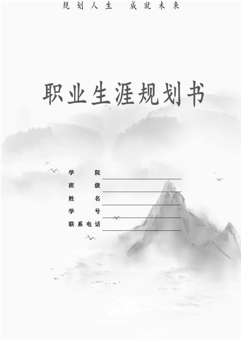 12页5100字翻译职业生涯规划书-学习资源网 - 分享优质学习资料