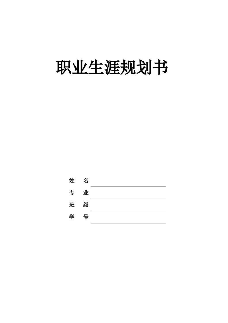 12页5300字数字媒体艺术职业生涯规划书