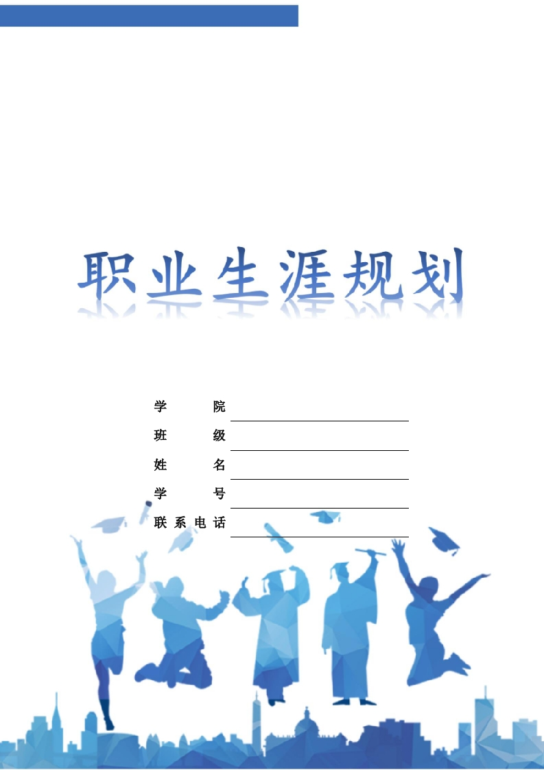 12页5300字视觉传达设计职业生涯规划书