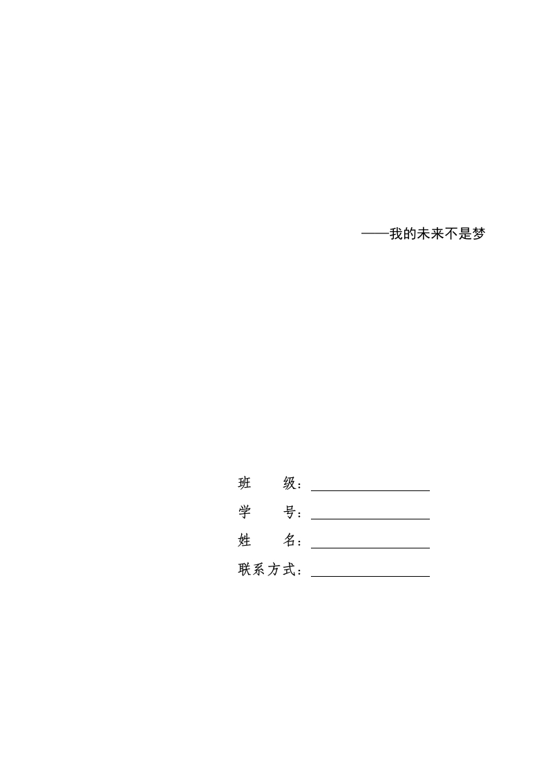 12页5400字审计学职业生涯规划书-学习资源网 - 分享优质学习资料