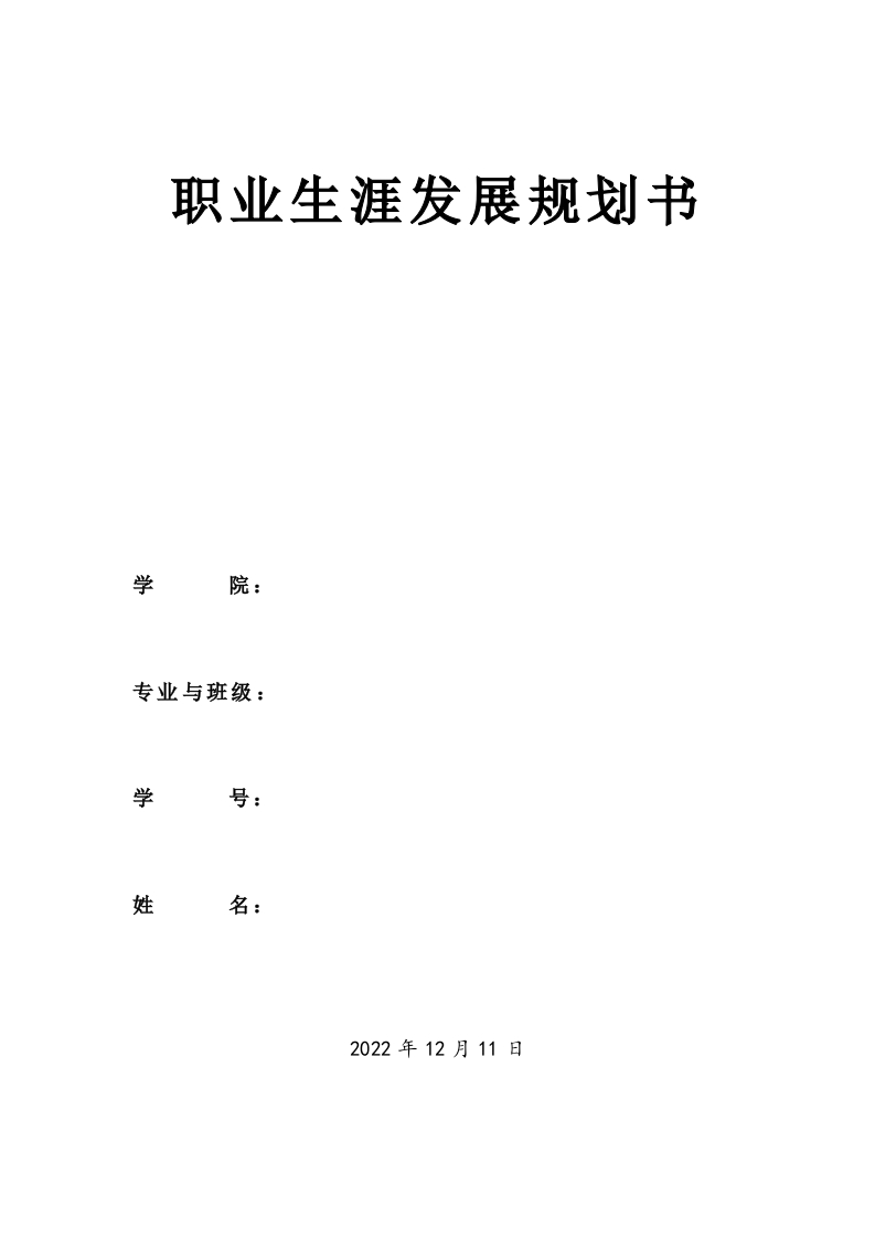12页5400字音乐学职业生涯规划书-学习资源网 - 分享优质学习资料