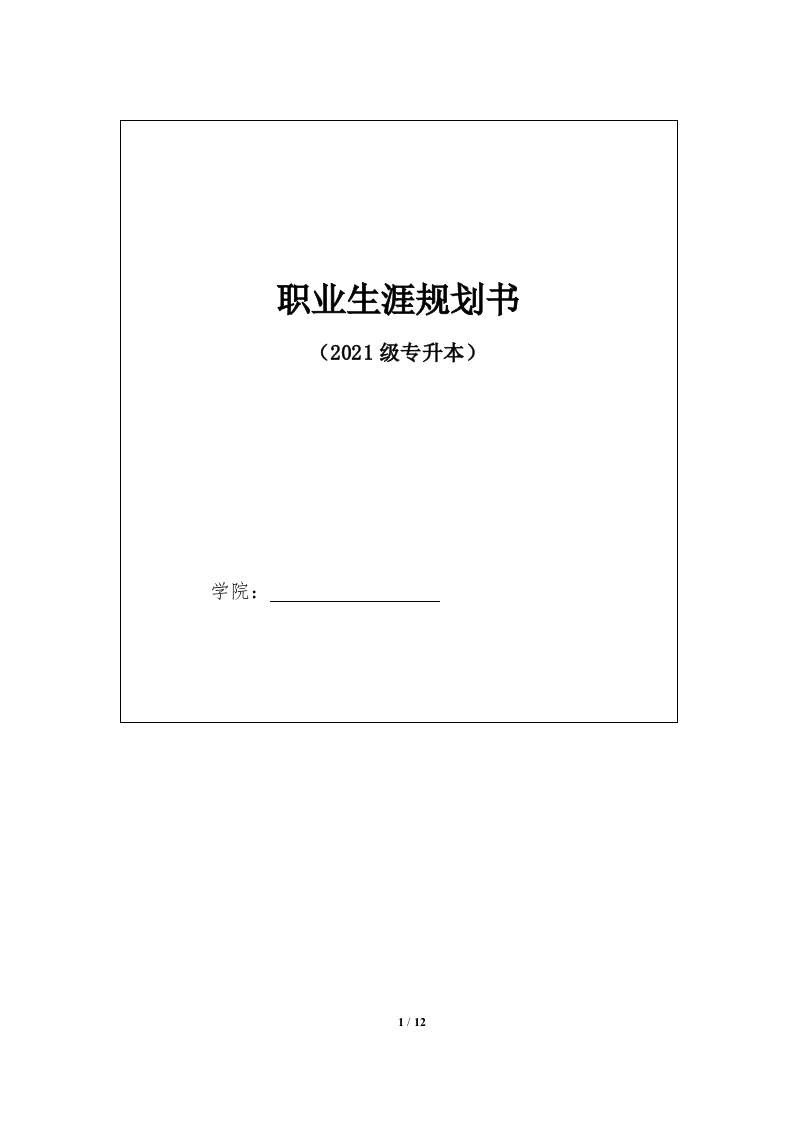 12页5488字数媒职业生涯规划书-学习资源网 - 分享优质学习资料