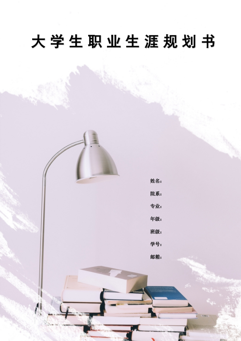 12页5700字数字媒体艺术设计职业生涯规划书