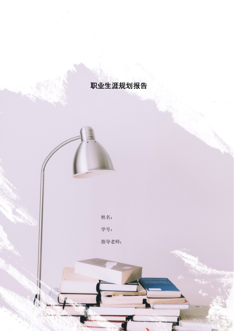 12页5800字广播电视编导职业生涯规划书