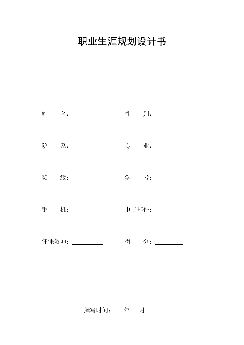 12页5800字视觉传达职业生涯规划书