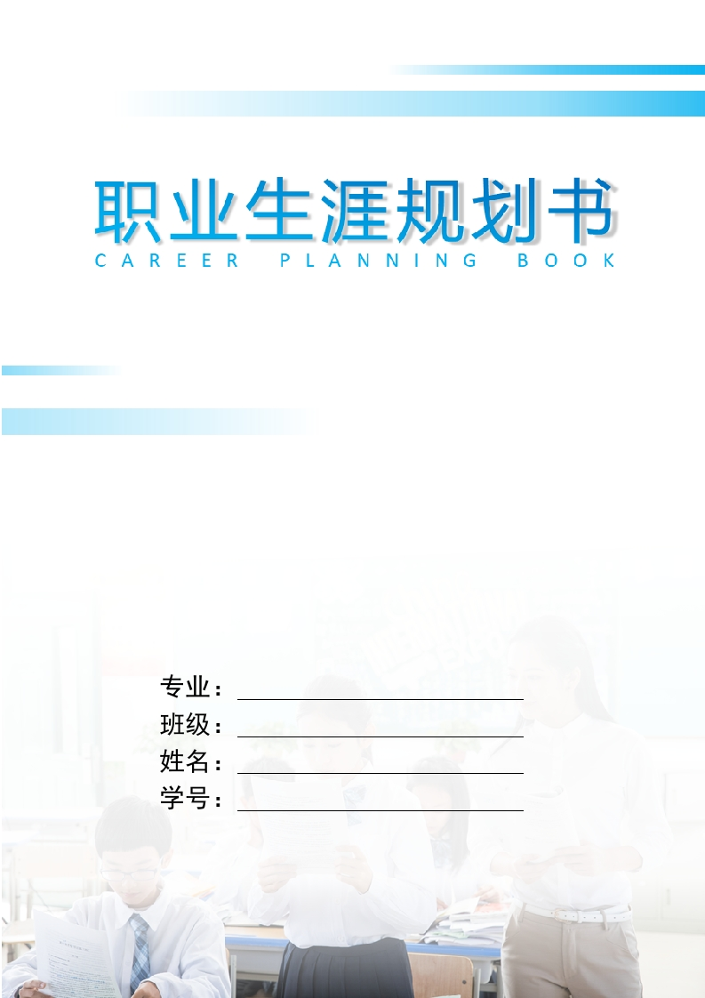 12页6000字影视动画职业生涯规划书-学习资源网 - 学习助手专注分享优质学习资源