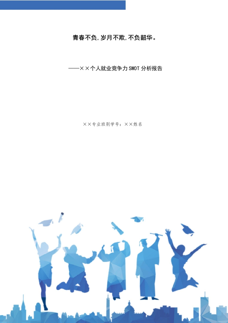 12页6000字预防医学职业生涯规划书-学习资源网 - 分享优质学习资料
