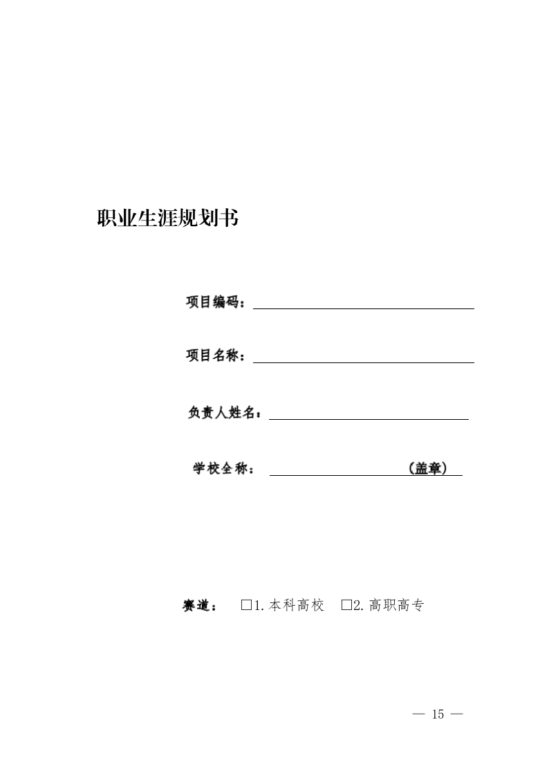 12页6400字水利水电建筑工程职业生涯规划书
