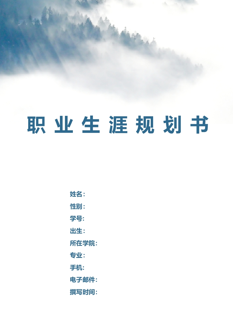 12页6500字英语职业生涯规划书-学习资源网 - 分享优质学习资料