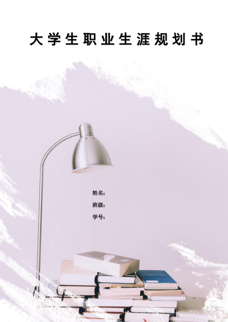 12页6800字数据科学与大数据技术职业生涯规划书-学习资源网 - 分享优质学习资料