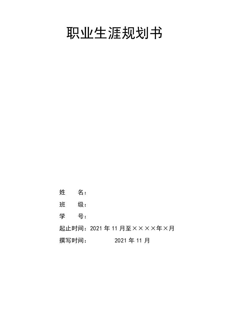 13页3800字电子商务职业生涯规划书-学习资源网 - 分享优质学习资料