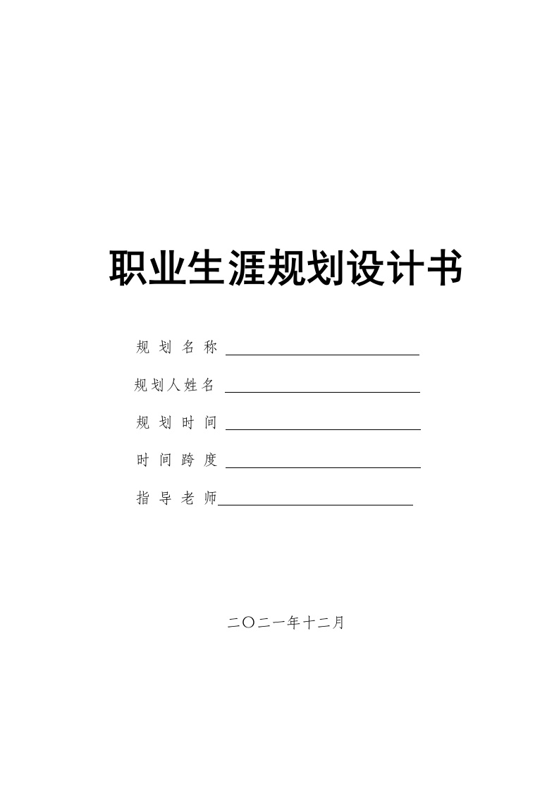 13页3900字会计职业生涯规划书-学习资源网 - 学习助手专注分享优质学习资源