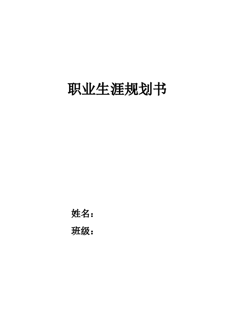 13页3900字工程造价职业生涯规划书-学习资源网 - 分享优质学习资料
