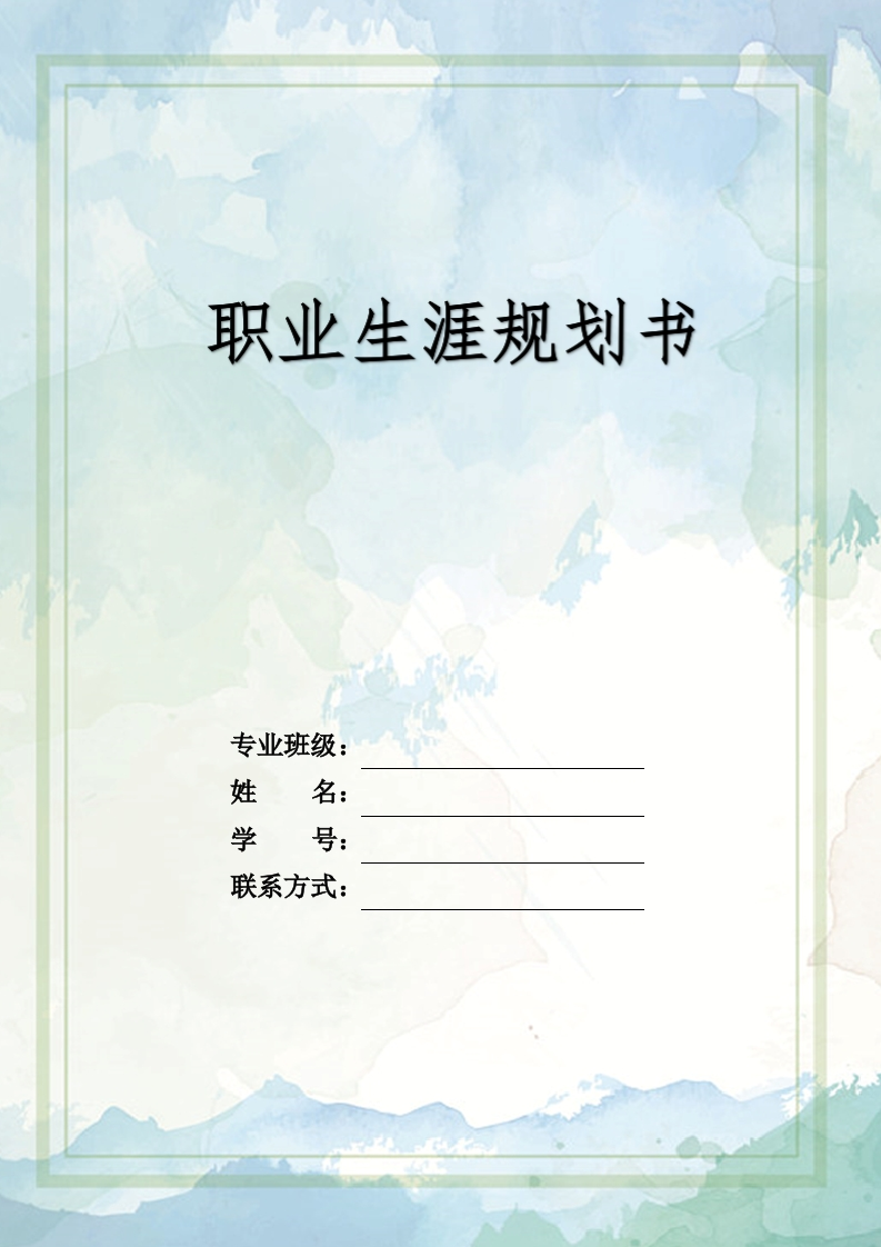 13页3900字视觉传达设计职业生涯规划书-学习资源网 - 分享优质学习资料