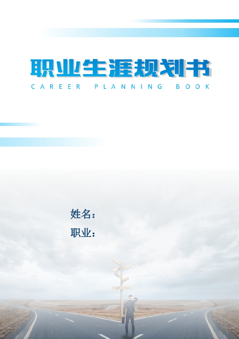 13页4000字市场营销职业生涯规划书-学习资源网 - 学习助手专注分享优质学习资源