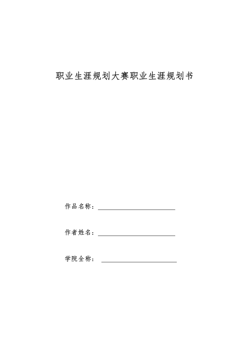 13页4000字教学数学职业生涯规划书-学习资源网 - 分享优质学习资料