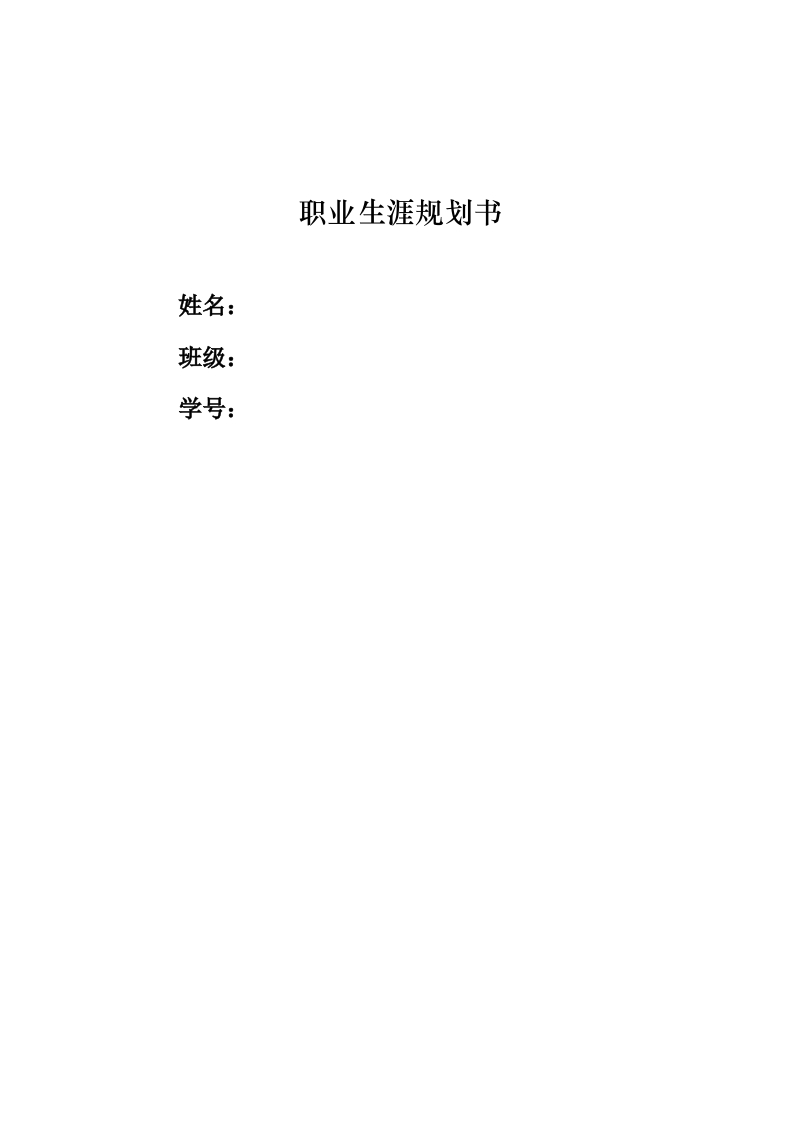 13页4100字中医针灸推拿职业生涯规划书-学习资源网 - 分享优质学习资料