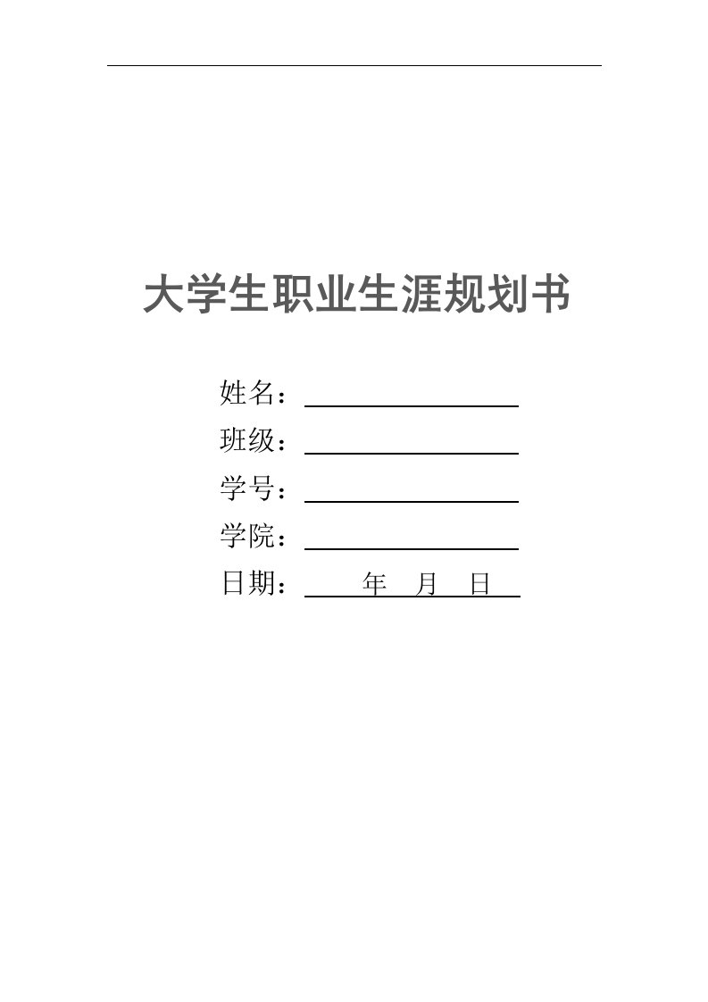 13页4100字商务英语职业生涯规划书-学习资源网 - 分享优质学习资料