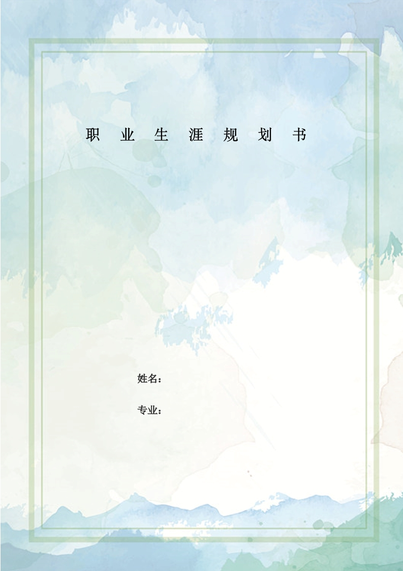 13页4100字机电一体化职业生涯规划书