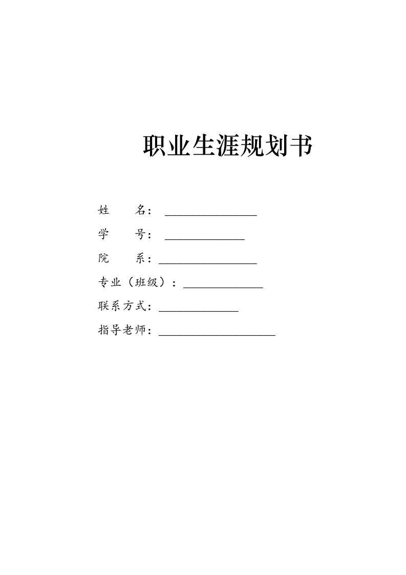 13页4300字产品设计职业生涯规划书