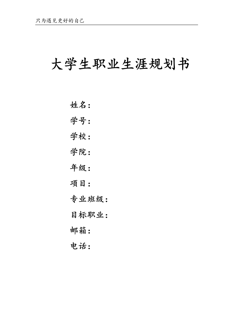 13页4300字国际经济与贸易职业生涯规划书-学习资源网 - 分享优质学习资料