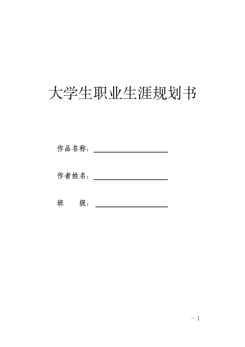 13页4300字宠物养护训导职业生涯规划书-学习资源网 - 分享优质学习资料