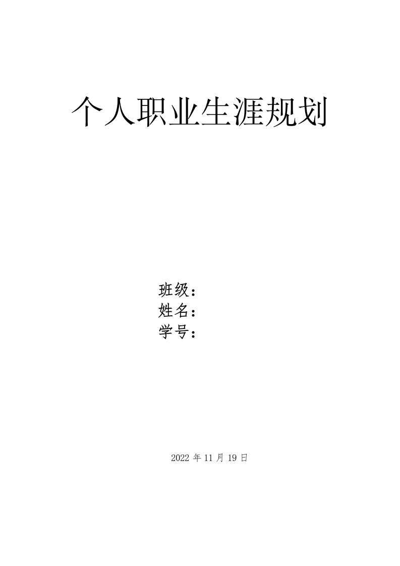 13页4600字数字媒体艺术职业生涯规划书-学习资源网 - 学习助手专注分享优质学习资源