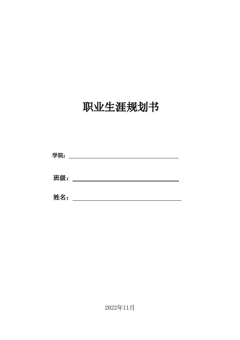 13页4600字电气自动化职业生涯规划书-学习资源网 - 分享优质学习资料