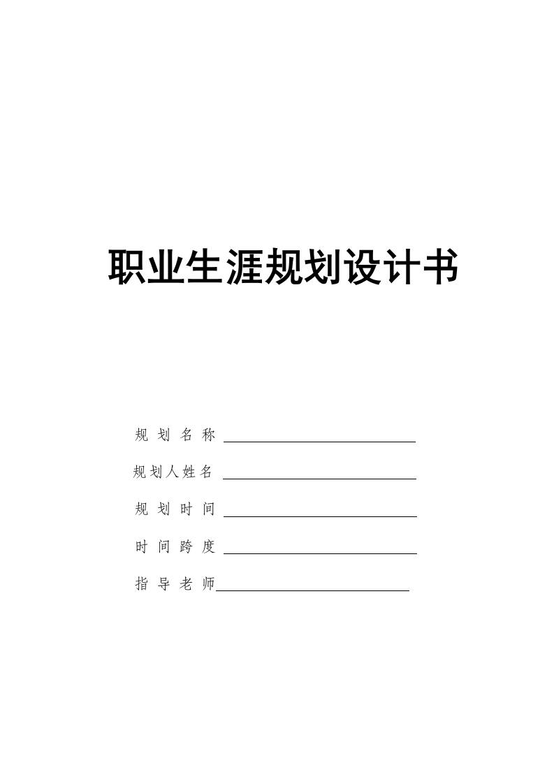 13页4700字智慧旅游技术应用职业生涯规划书-学习资源网 - 分享优质学习资料
