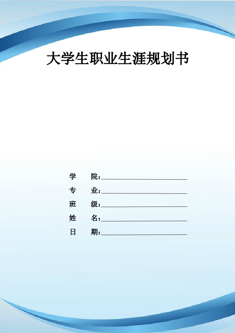 13页4700字道路工程造价职业生涯规划书-学习资源网 - 分享优质学习资料