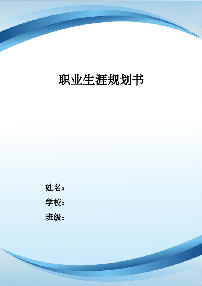 13页4800字人力资源管理职业生涯规划书-学习资源网 - 分享优质学习资料