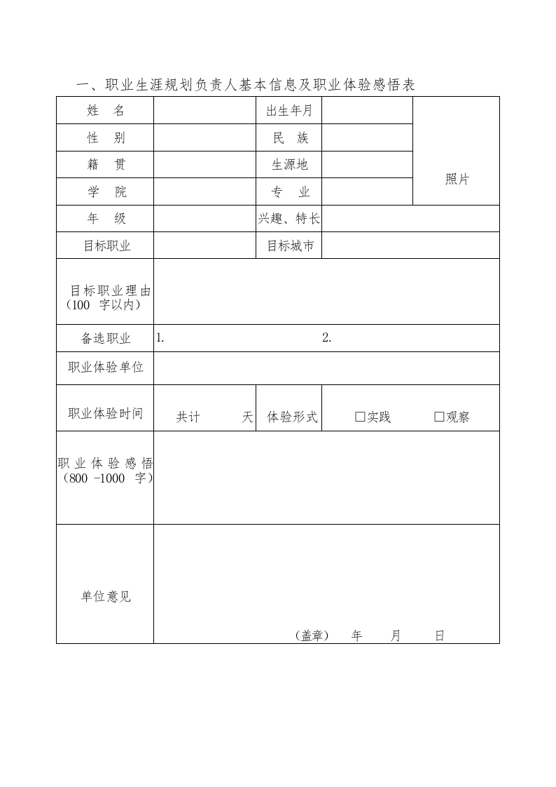 13页4900字大数据与会计职业生涯规划书-学习资源网 - 分享优质学习资料