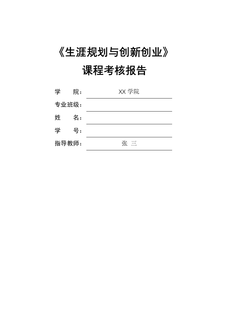 13页4900字小学教育职业生涯规划书-学习资源网 - 分享优质学习资料