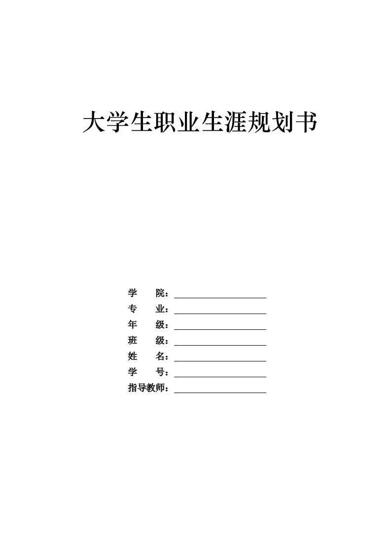 13页4900字摄影职业生涯规划书-学习资源网 - 分享优质学习资料