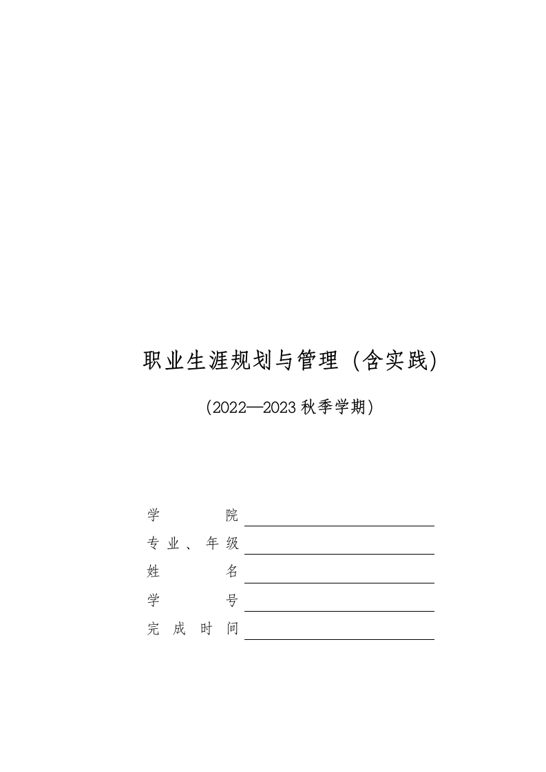 13页5000字人力资源管理职业生涯规划书-学习资源网 - 分享优质学习资料