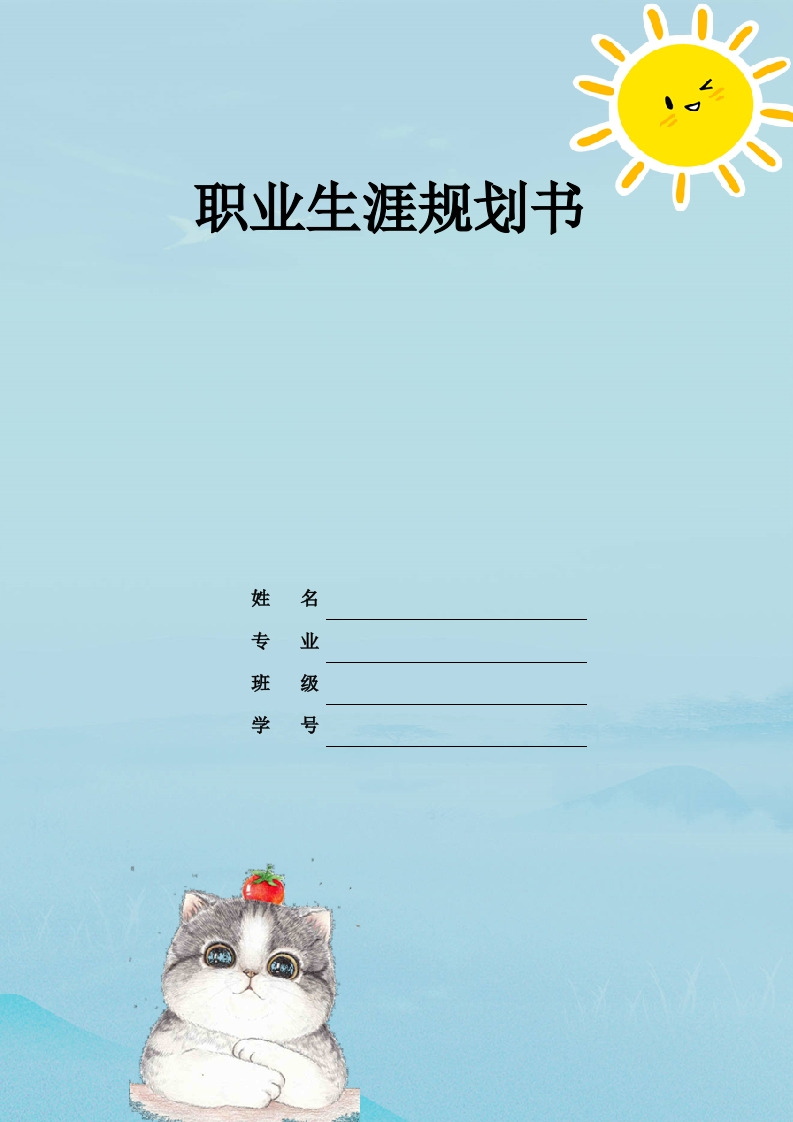 13页5000字动漫制作技术职业生涯规划书