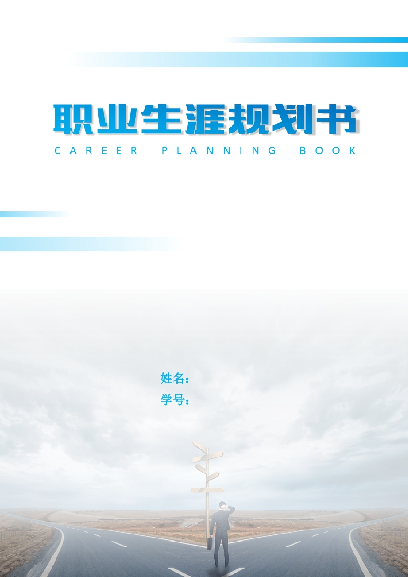13页5000字国际邮轮乘务职业生涯规划书-学习资源网 - 分享优质学习资料