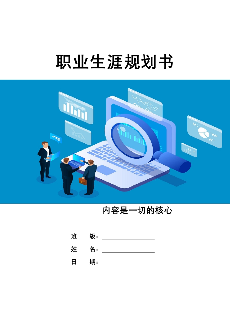 13页5000字戏剧影视职业生涯规划书-学习资源网 - 学习助手专注分享优质学习资源