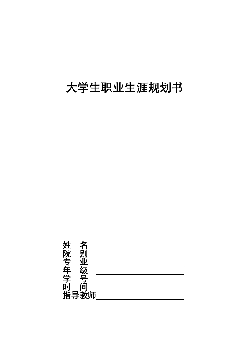 13页5000字视觉传达职业生涯规划书-学习资源网 - 分享优质学习资料
