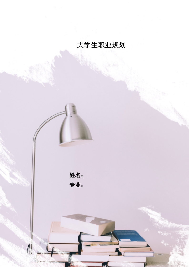 13页5100字软件工程职业生涯规划书-学习资源网 - 分享优质学习资料