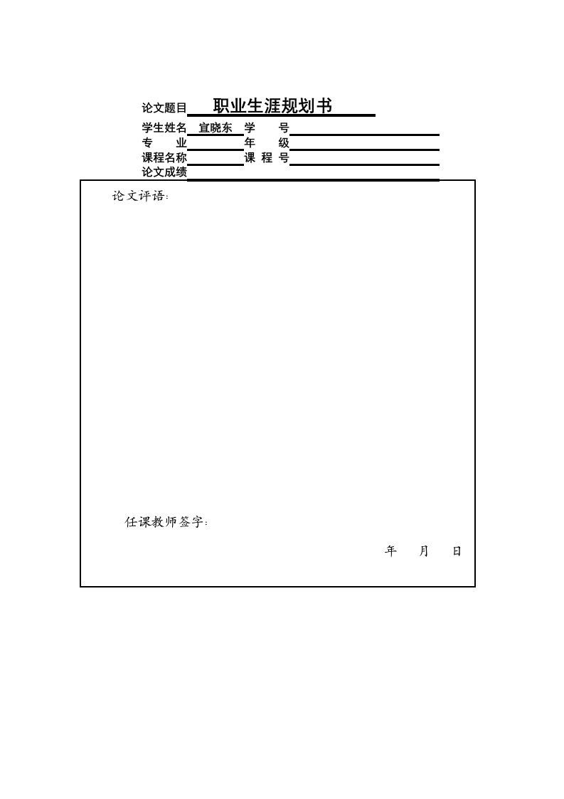 13页5200字旅游管理职业生涯规划书