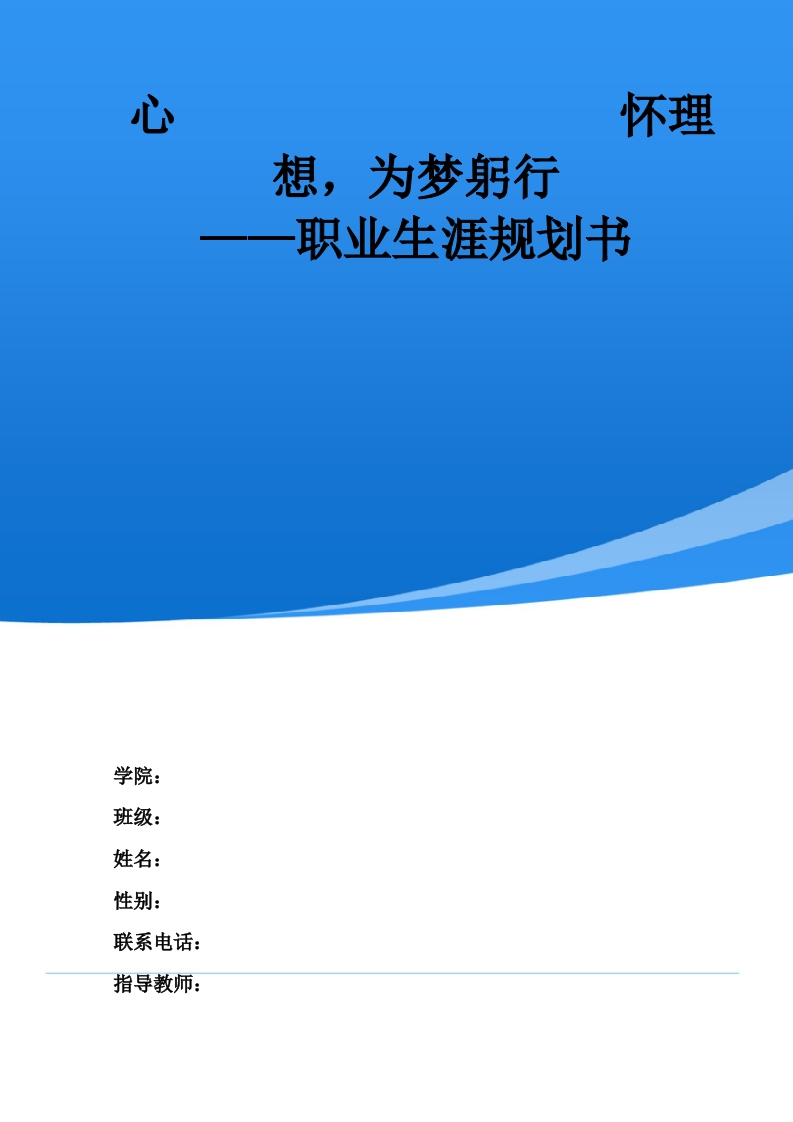 13页5300字中国语言文学职业生涯规划书-学习资源网 - 分享优质学习资料