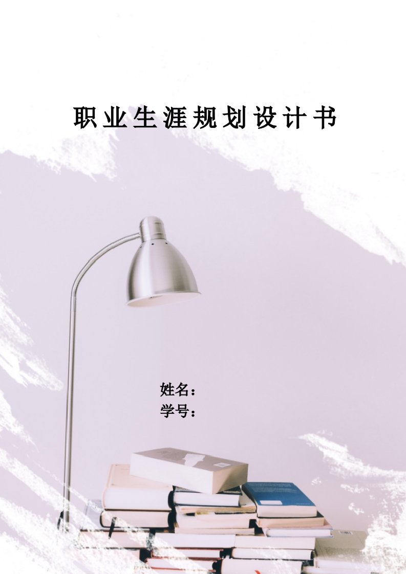 13页5300字地理信息科学职业生涯规划书-学习资源网 - 分享优质学习资料