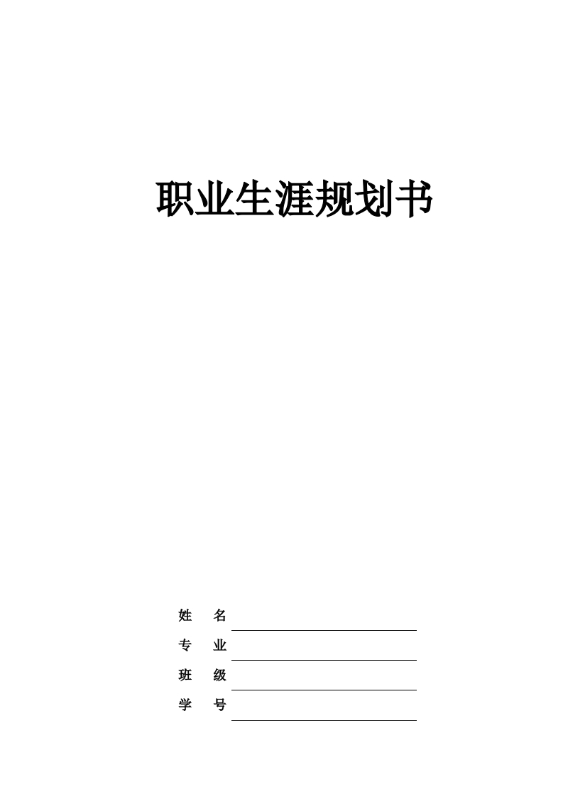 13页5300字智慧健康养老服务与管理职业生涯规划书-学习资源网 - 分享优质学习资料
