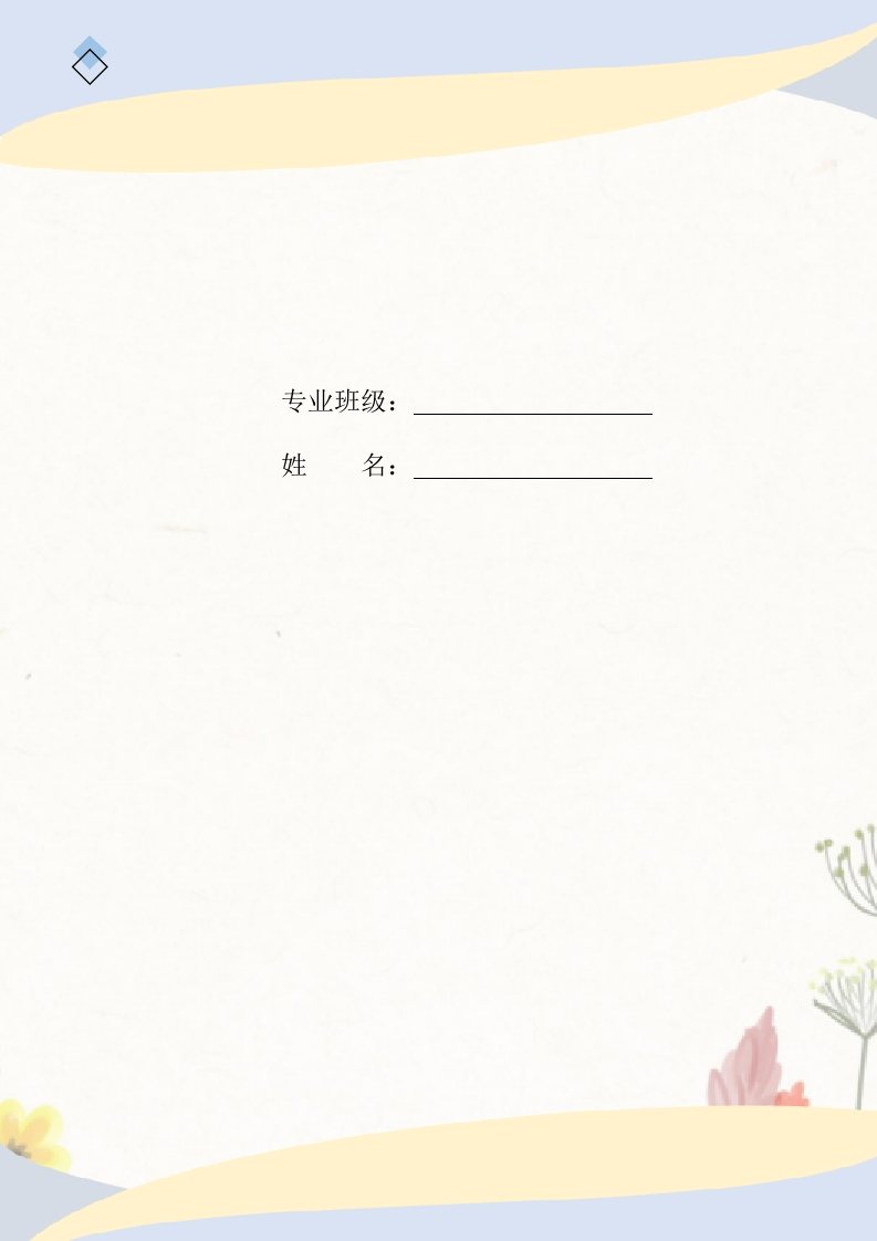 13页5300字特殊教育职业生涯规划书-学习资源网 - 分享优质学习资料