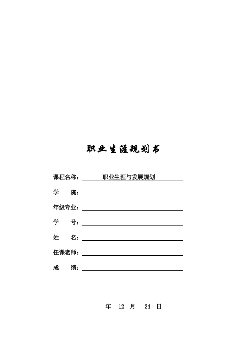 13页5500字人力资源管理职业生涯规划书-学习资源网 - 分享优质学习资料