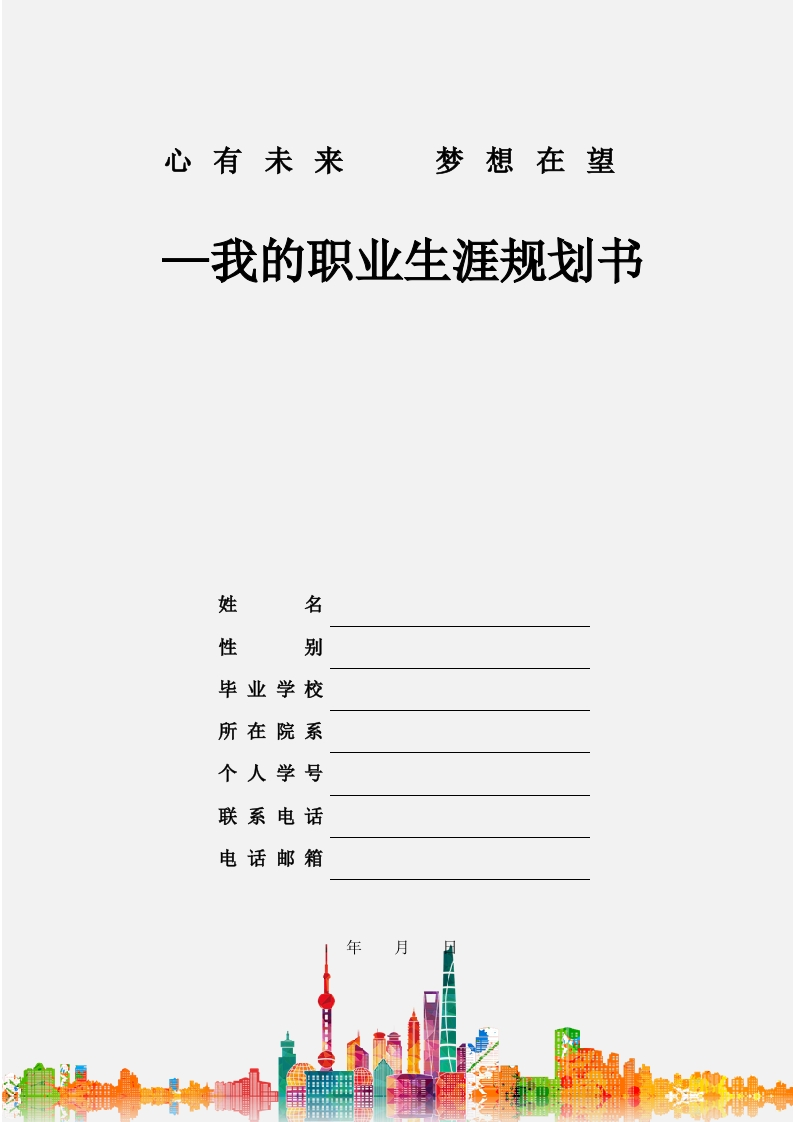 13页5500字数控应用与维护职业生涯规划书