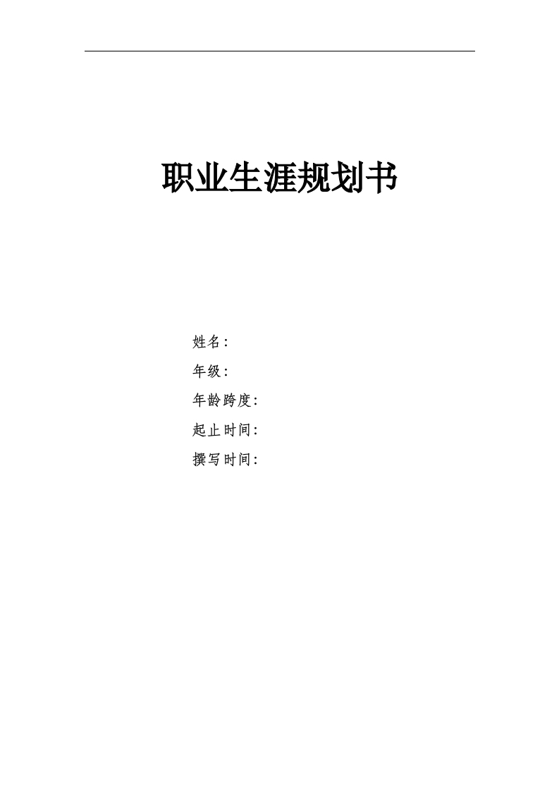 13页5500字行政管理职业生涯规划书-学习资源网 - 分享优质学习资料